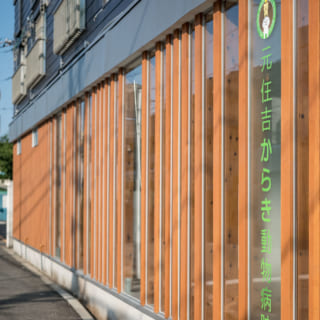 道路に面したファサードは、天然木を柱として使ったもの。木のやさしさやガラスの開放感がペットも飼い主も安心させる